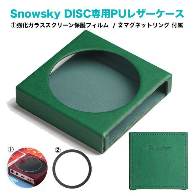 5/22発売》 FIIO Snowsky DISC専用ケース SK-DISC グリーン (FIO-SK