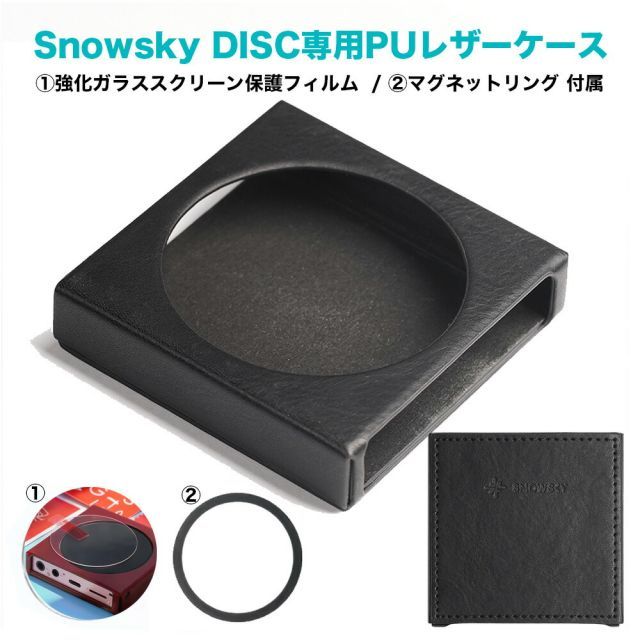 5/22発売》 FIIO Snowsky DISC専用ケース SK-DISC ブラック(FIO-SK