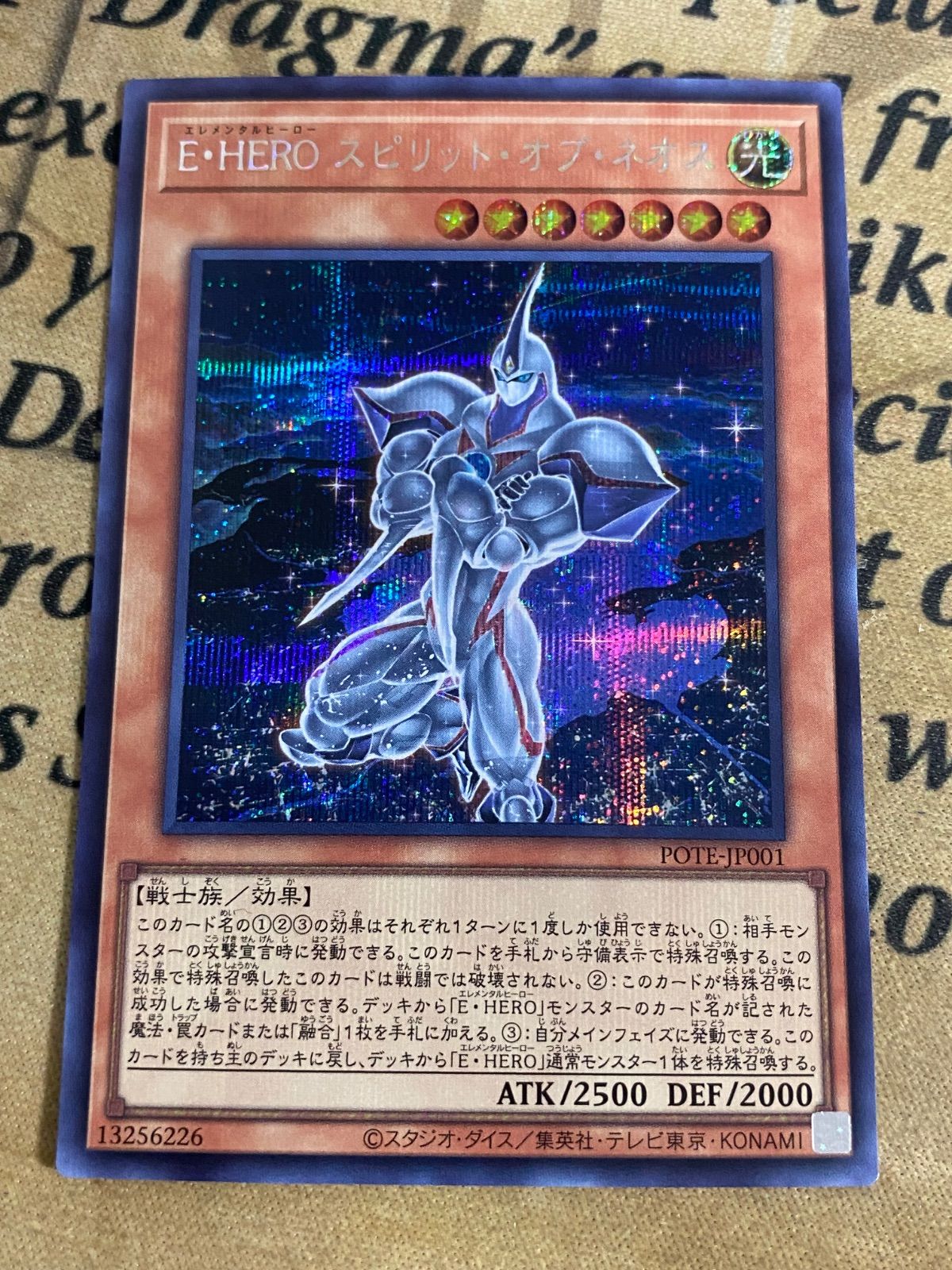 遊戯王　E・HEROスピリットオブネオス　プリズマ　プリシク　psa10 Amazon.co.jp: 遊戯王 POTE-JP001 E・HERO スピリット・オブ