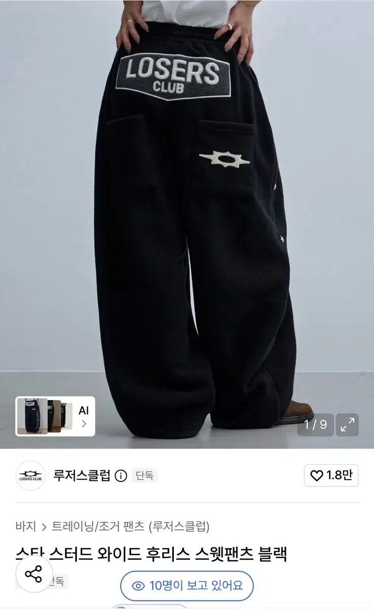 ルーザーズクラブ スウェットパンツ