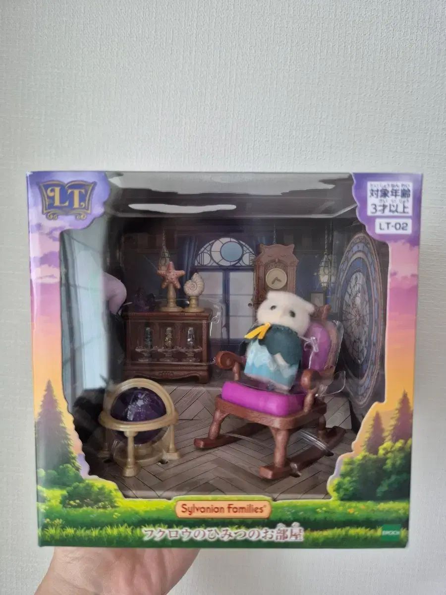Sylvanian Families シルバニアファミリー オール 올빼미 부엉이 秘密の部屋 未開封