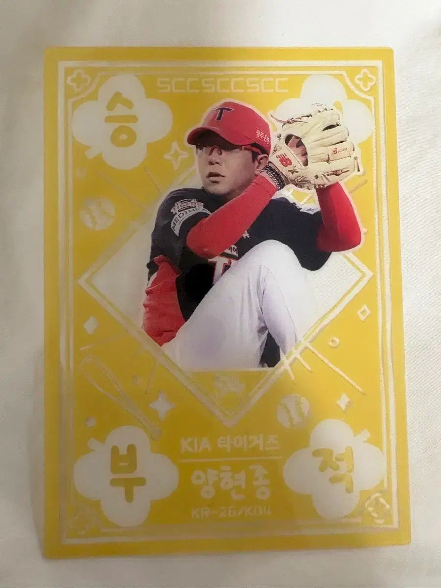 梁 玹種（ヤン・ヒョンジョン）勝利のお守り KBO カード 出品