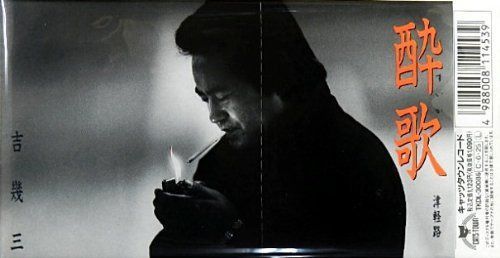 【CD】酔歌