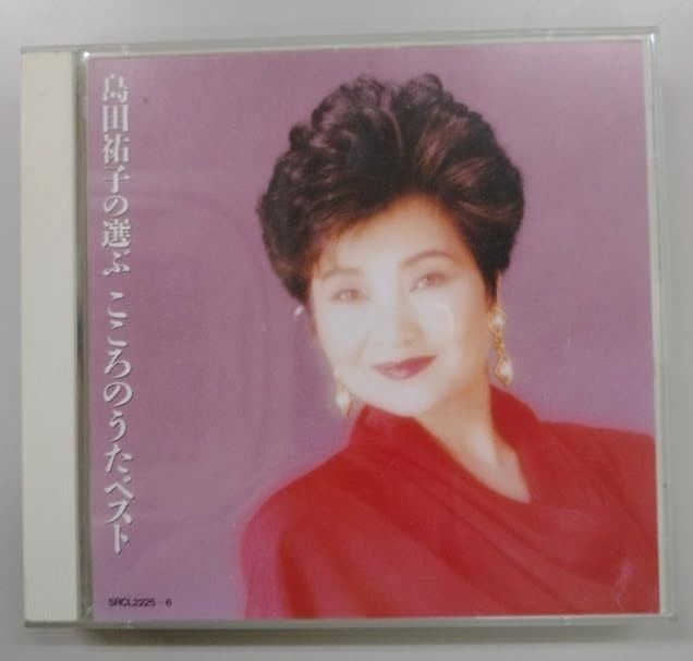 【CD】島田祐子の選ぶこころのうたベス