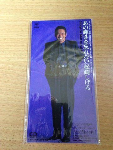 【CD】あの輝きを忘れない