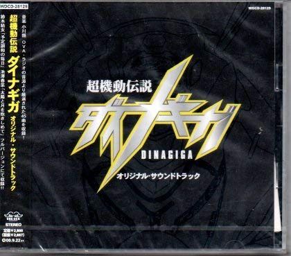【CD】超機動伝説ダイナギガ オリジナル・サウンドトラック