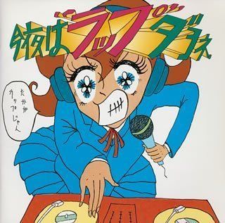 【CD】今夜は”ラップ”ダヨネ。