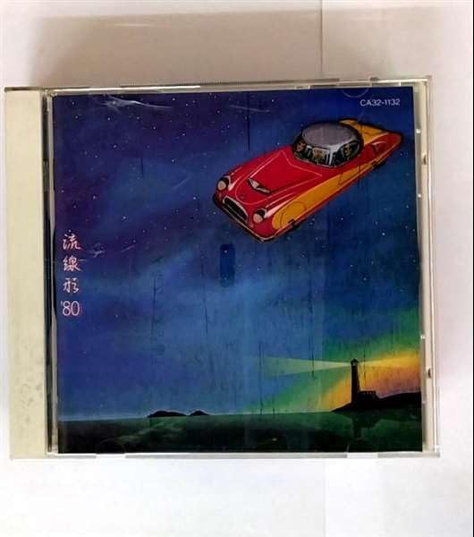 【CD】流線形’80