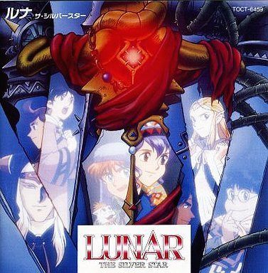 【CD】LUNAR THE SILVER STAR ゲーム・ミュージック ルナ?ザ・シルバースター?