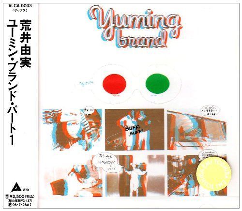 【CD】ユーミンブランド (1)