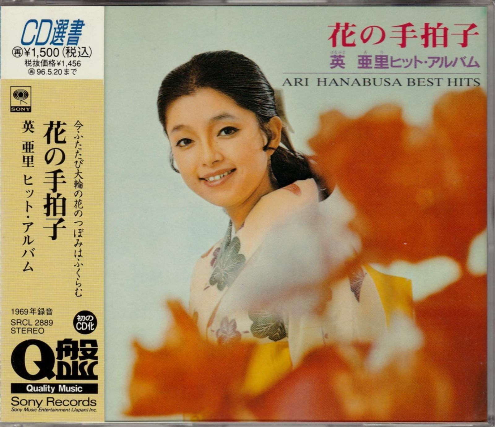 【CD】花の手拍子~ヒット・アルバム