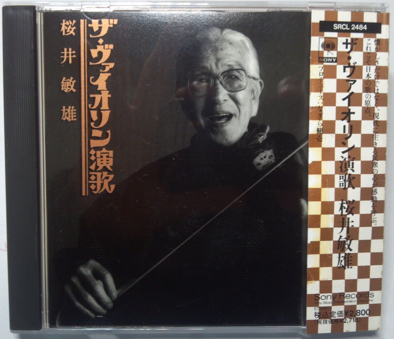 【CD】ザ・ヴァイオリン演歌