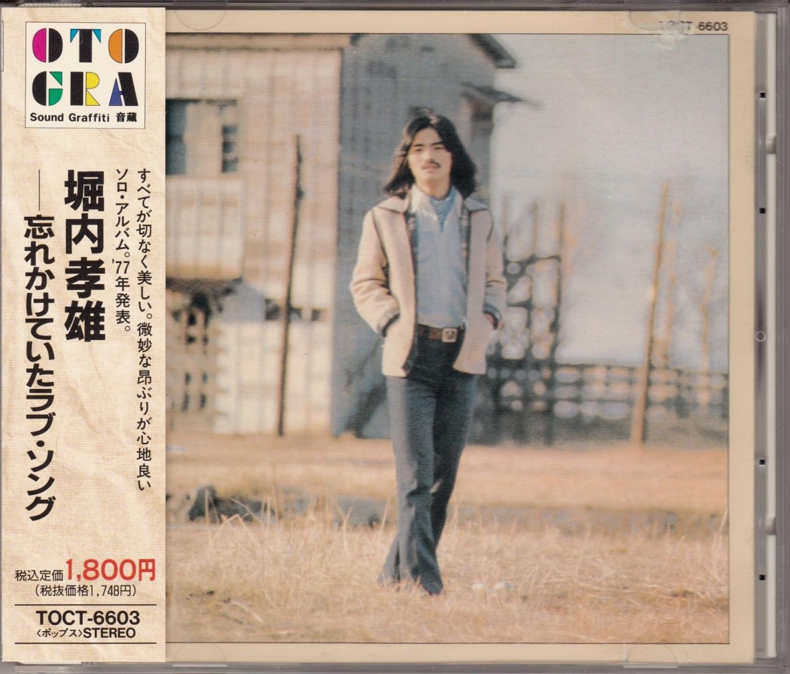 【CD】忘れかけていたラブ・ソング