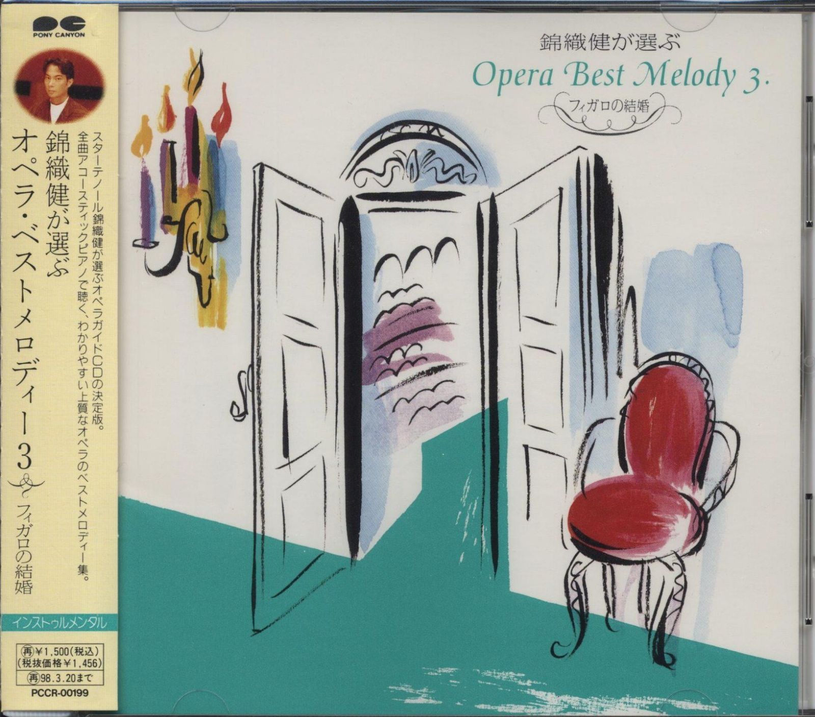 【CD】オペラ・ベスト・メロディー(3