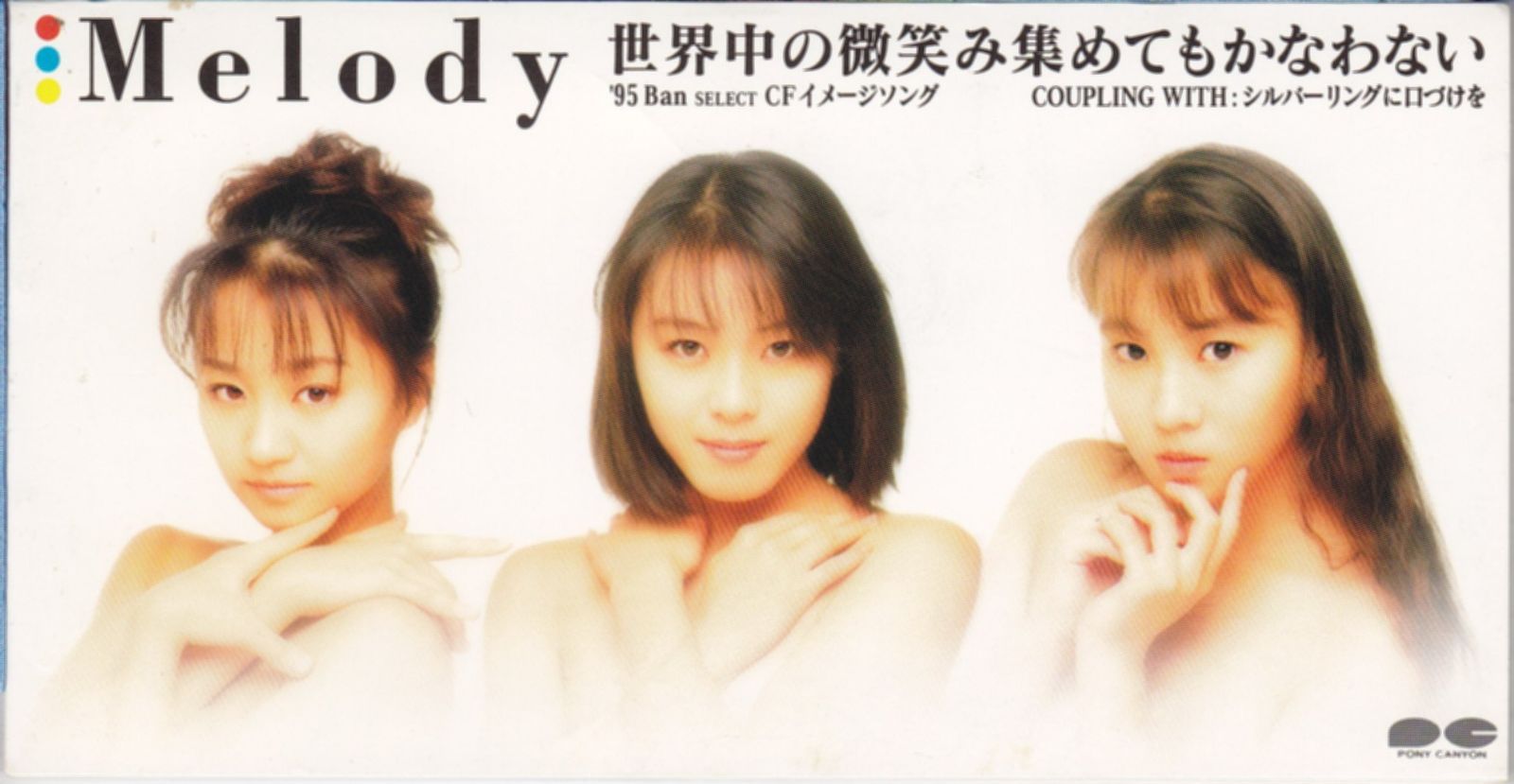 【CD】世界中の微笑み集めてもかなわない