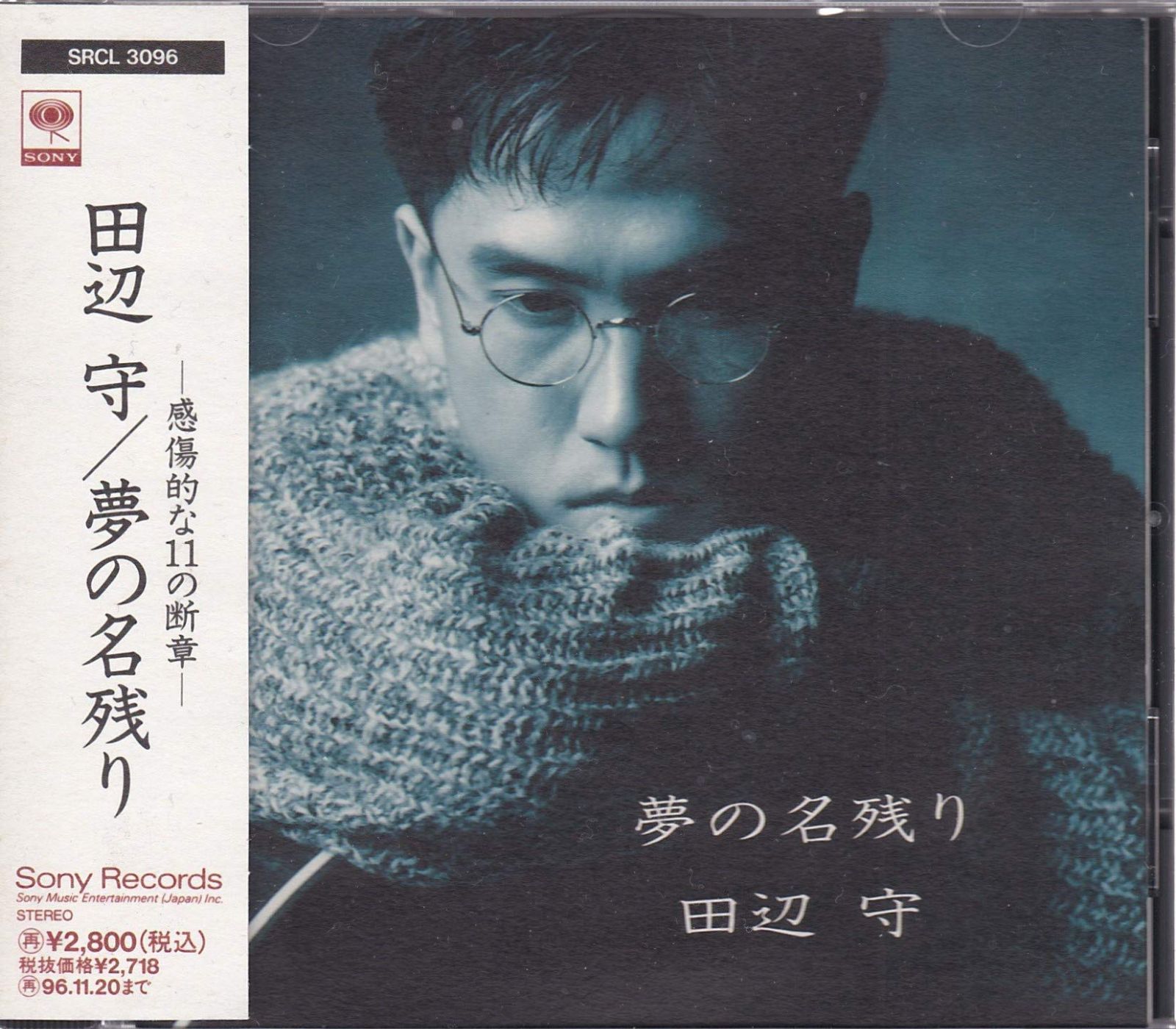 【CD】夢の名残り