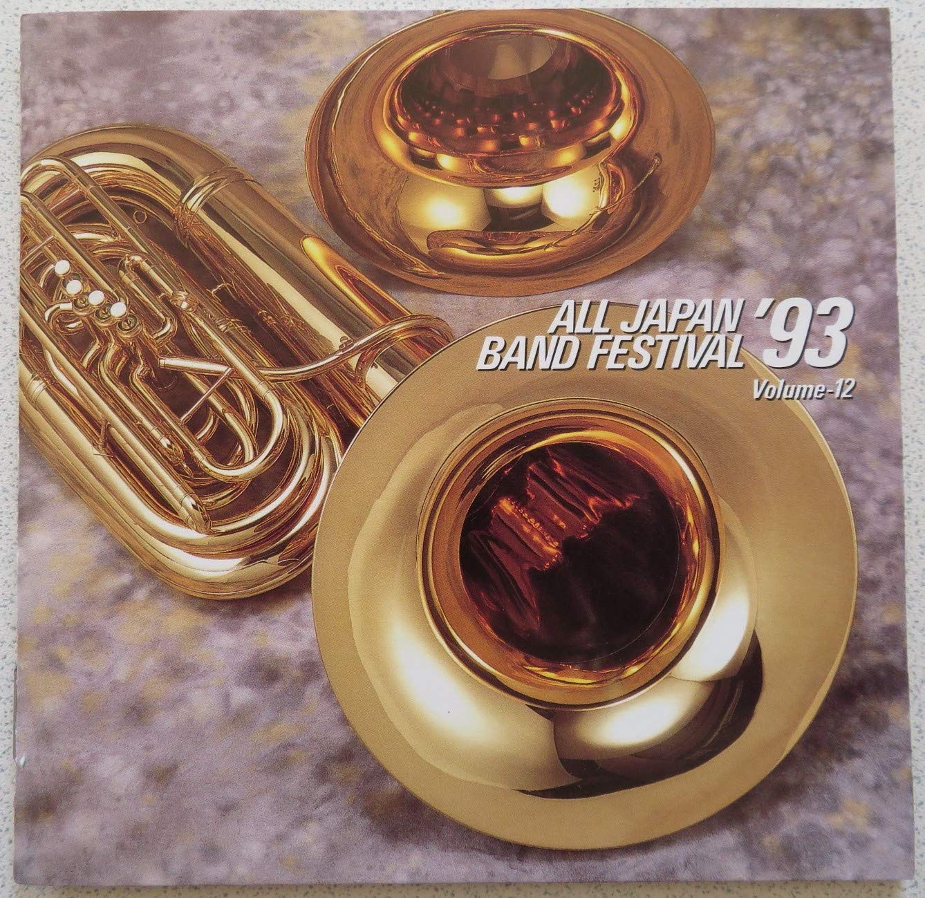 【CD】日本の吹奏楽’93(12)一般