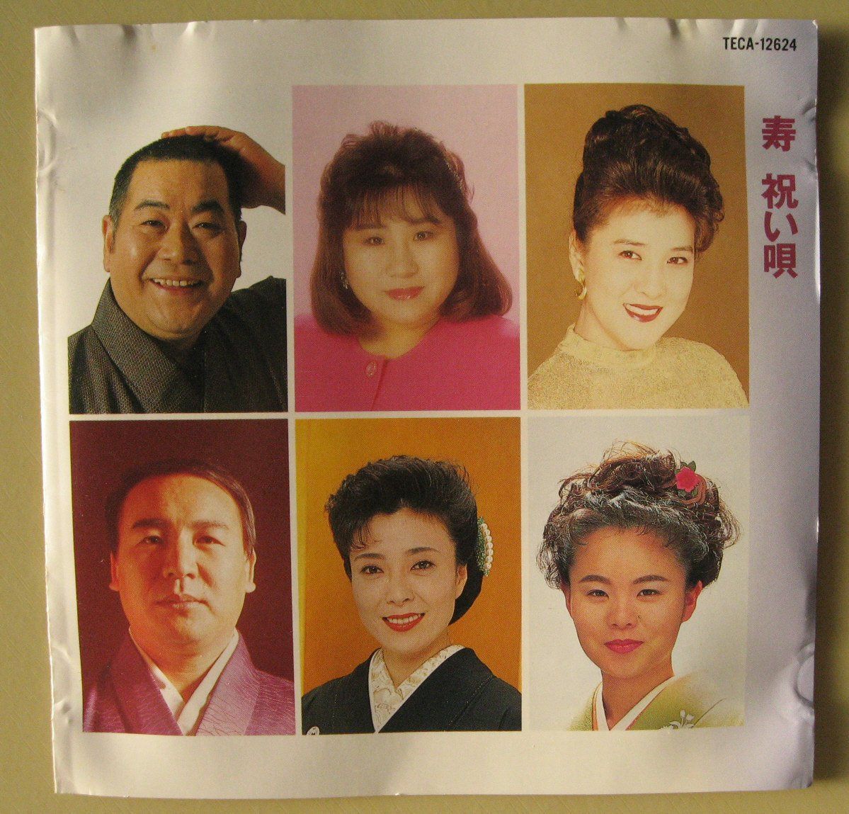 【CD】寿 祝い唄