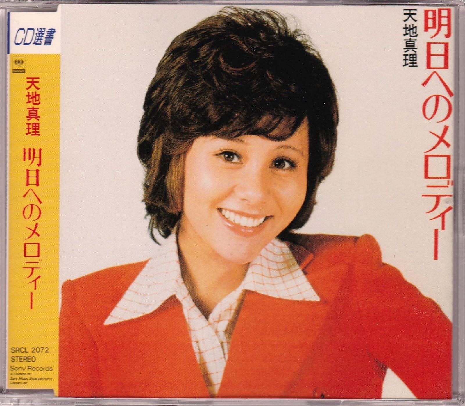 【CD】明日へのメロディー