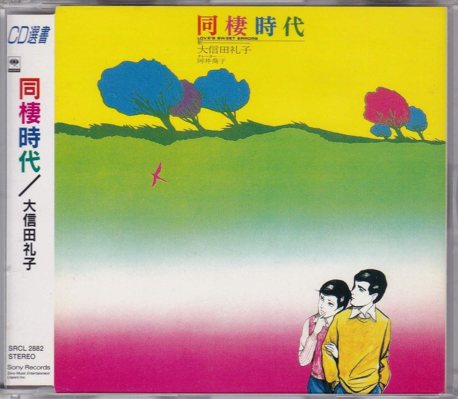 【CD】同棲時代
