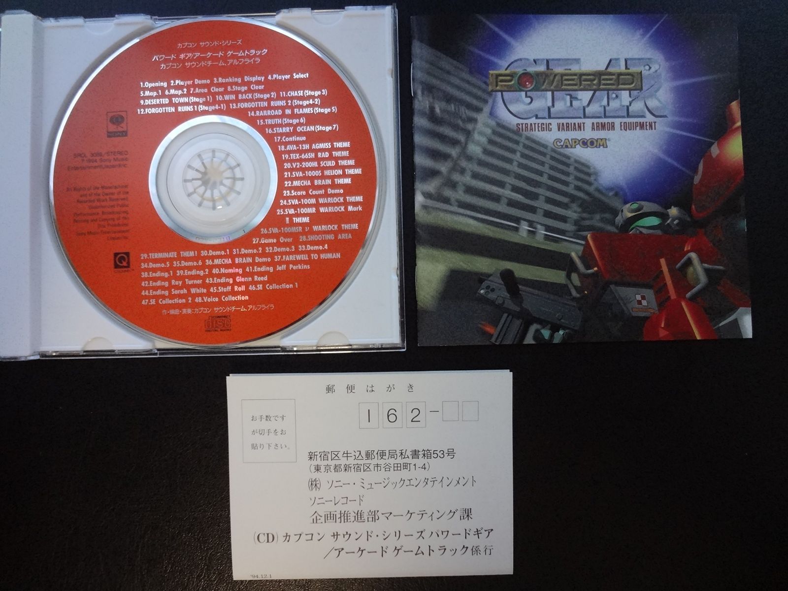 【CD】パワード・ギア/アーケード ゲ