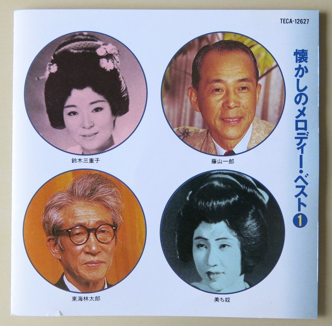 【CD】懐かしのメロディー ベスト