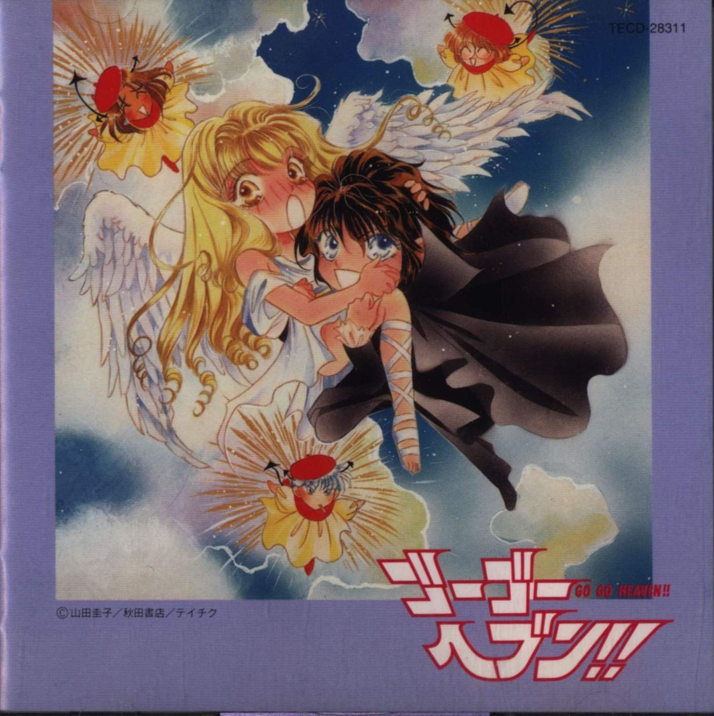【CD】ゴーゴーヘブン