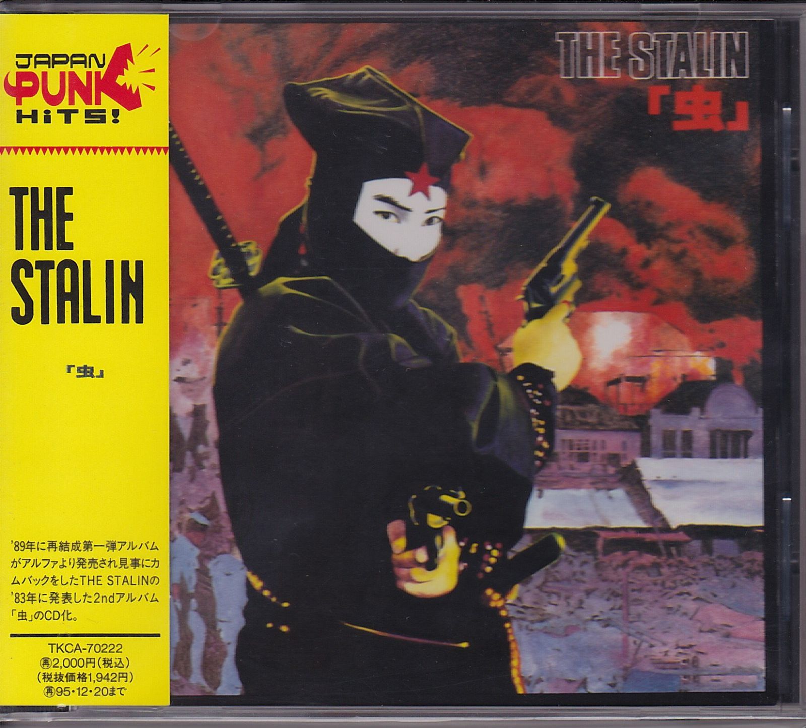 【CD】虫