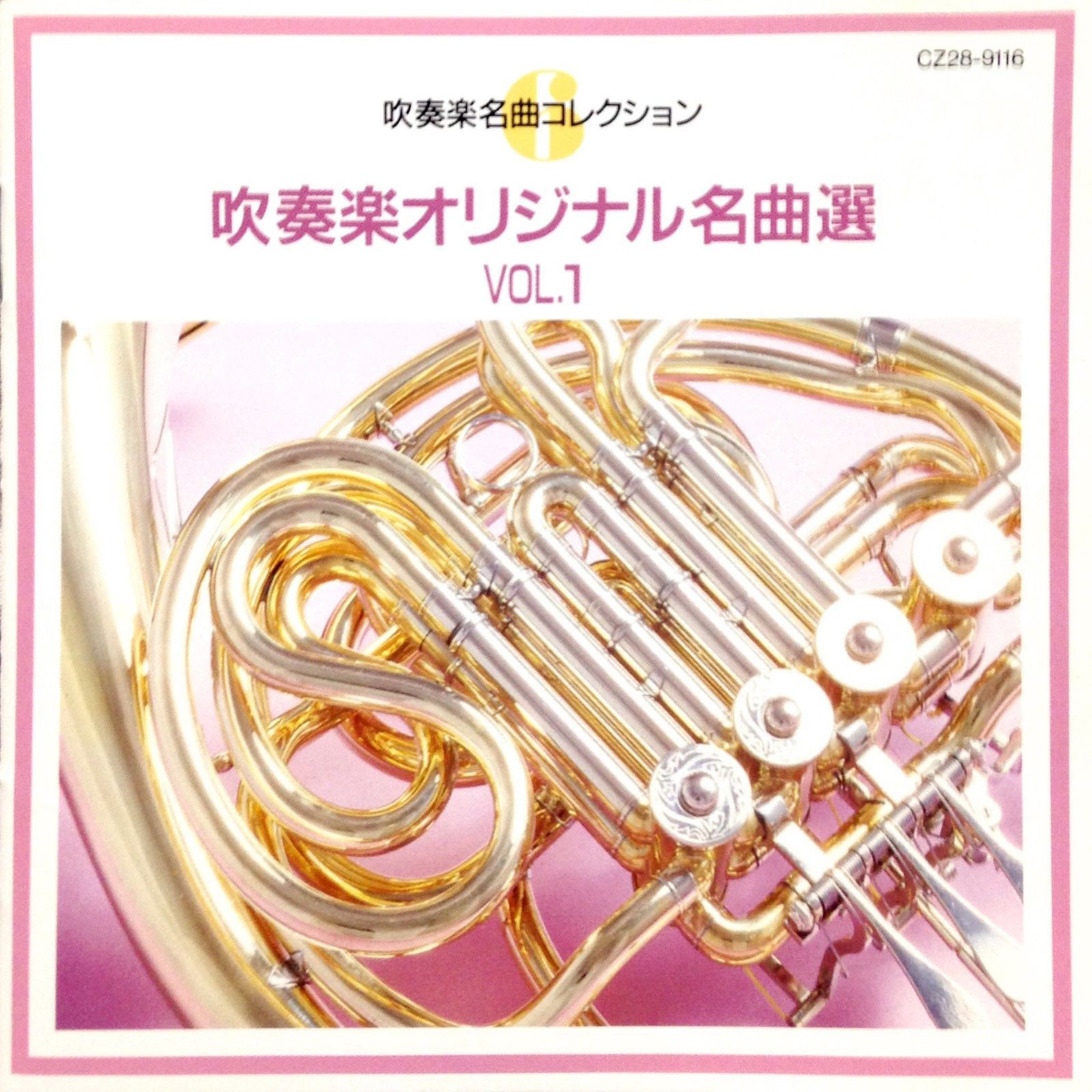 【CD】吹奏楽名曲コレクション6 吹奏楽オリジナル名曲選(1)