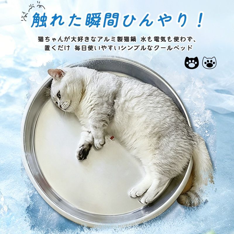 直径46cm】猫鍋 アルミ ひんやり 猫用ベッド 夏用 クール猫鍋 ねこ鍋