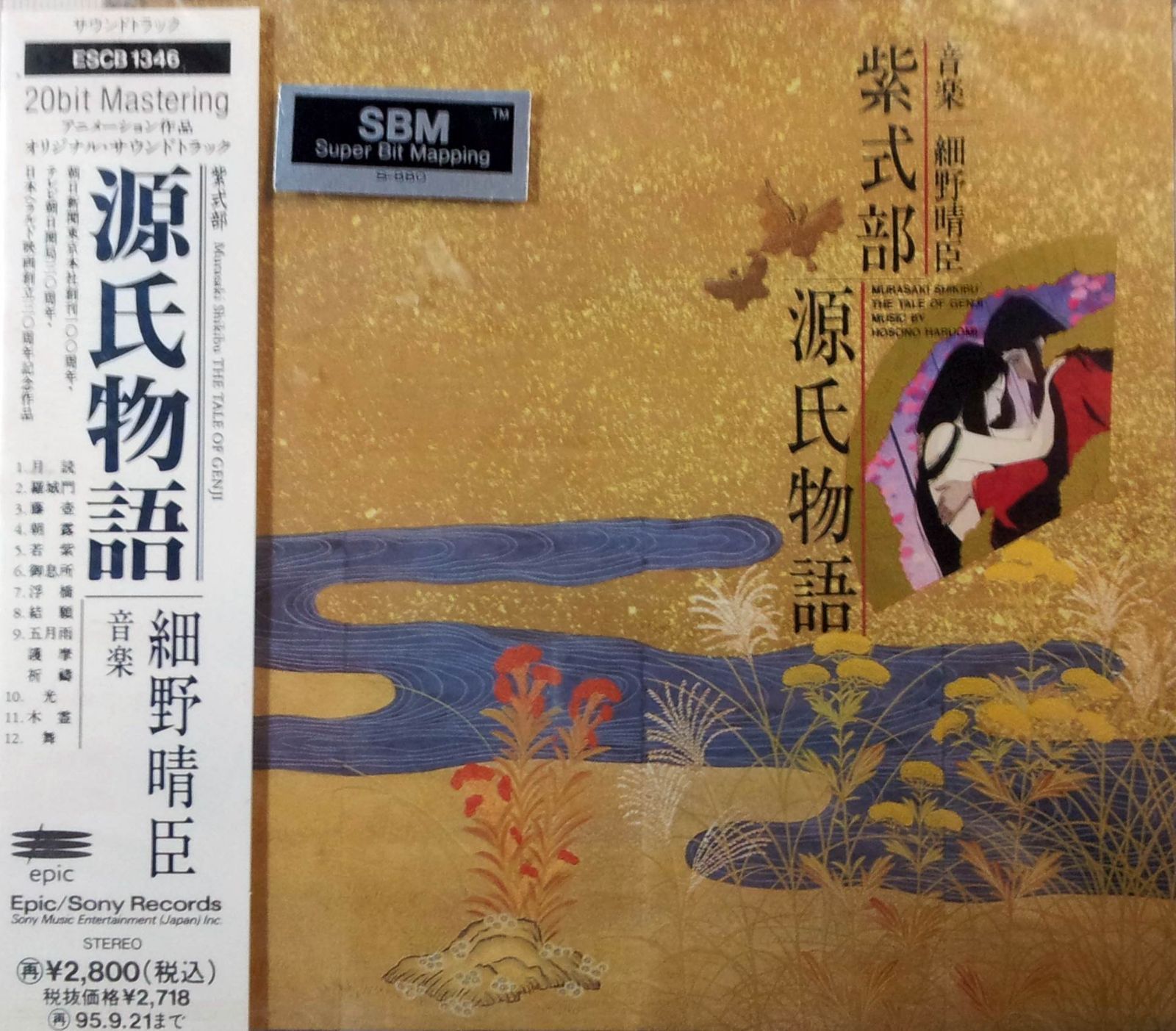 【CD】源氏物語