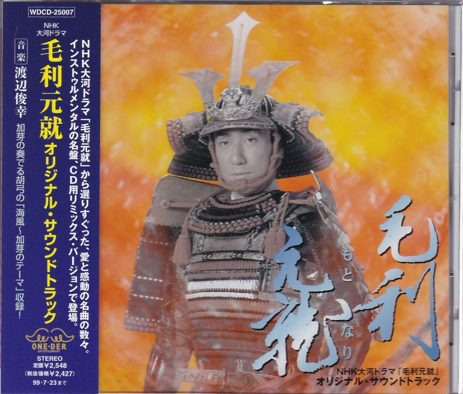 【CD】毛利元就 オリジナルサウンドトラック
