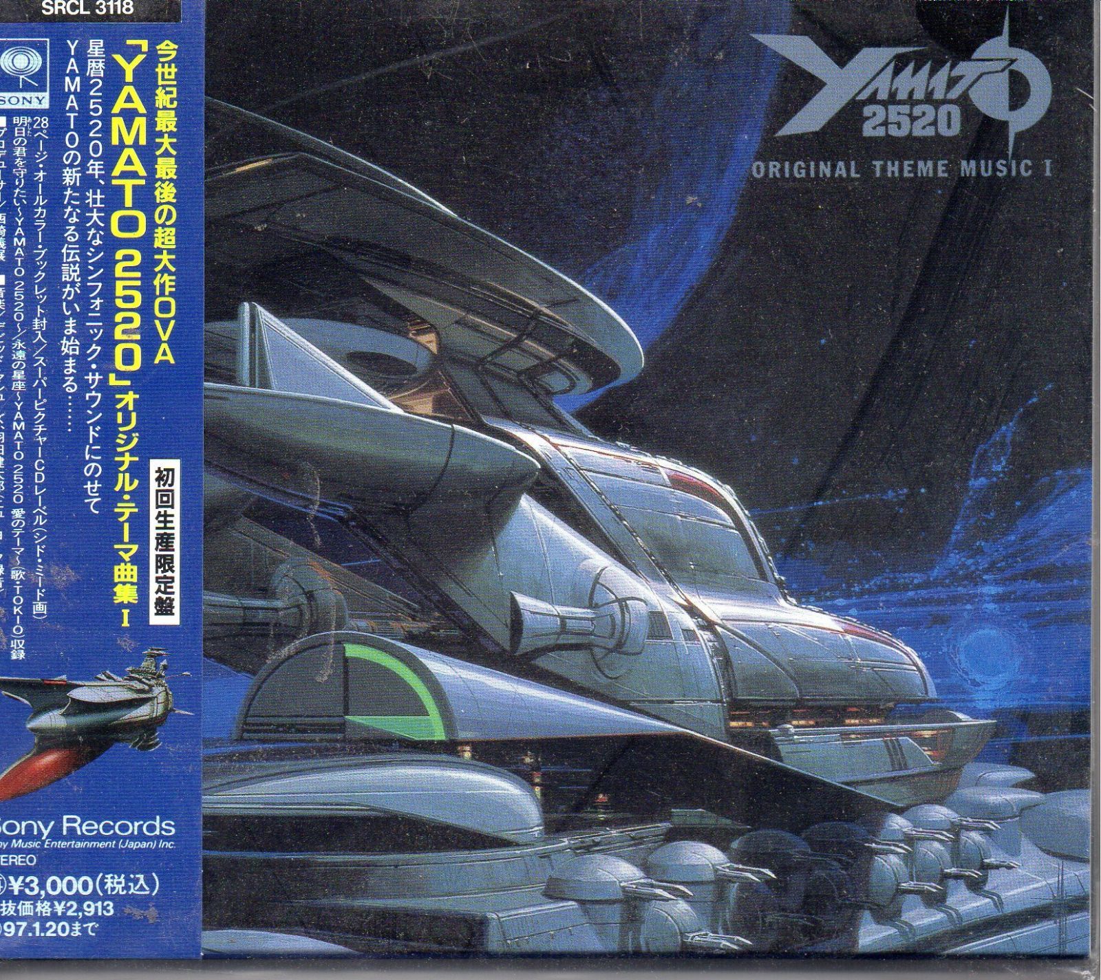 【CD】「YAMATO 2520」 オリジナル・テーマ曲集 1