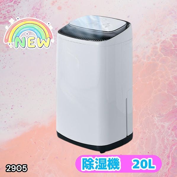 #2905 除湿機 20L 除湿器 衣類乾燥 コンプレッサー式 空気清浄機 家庭用 大容量 40畳 大型 連続排水 内部乾燥 省エネ ※一部地域離島別途配送料有