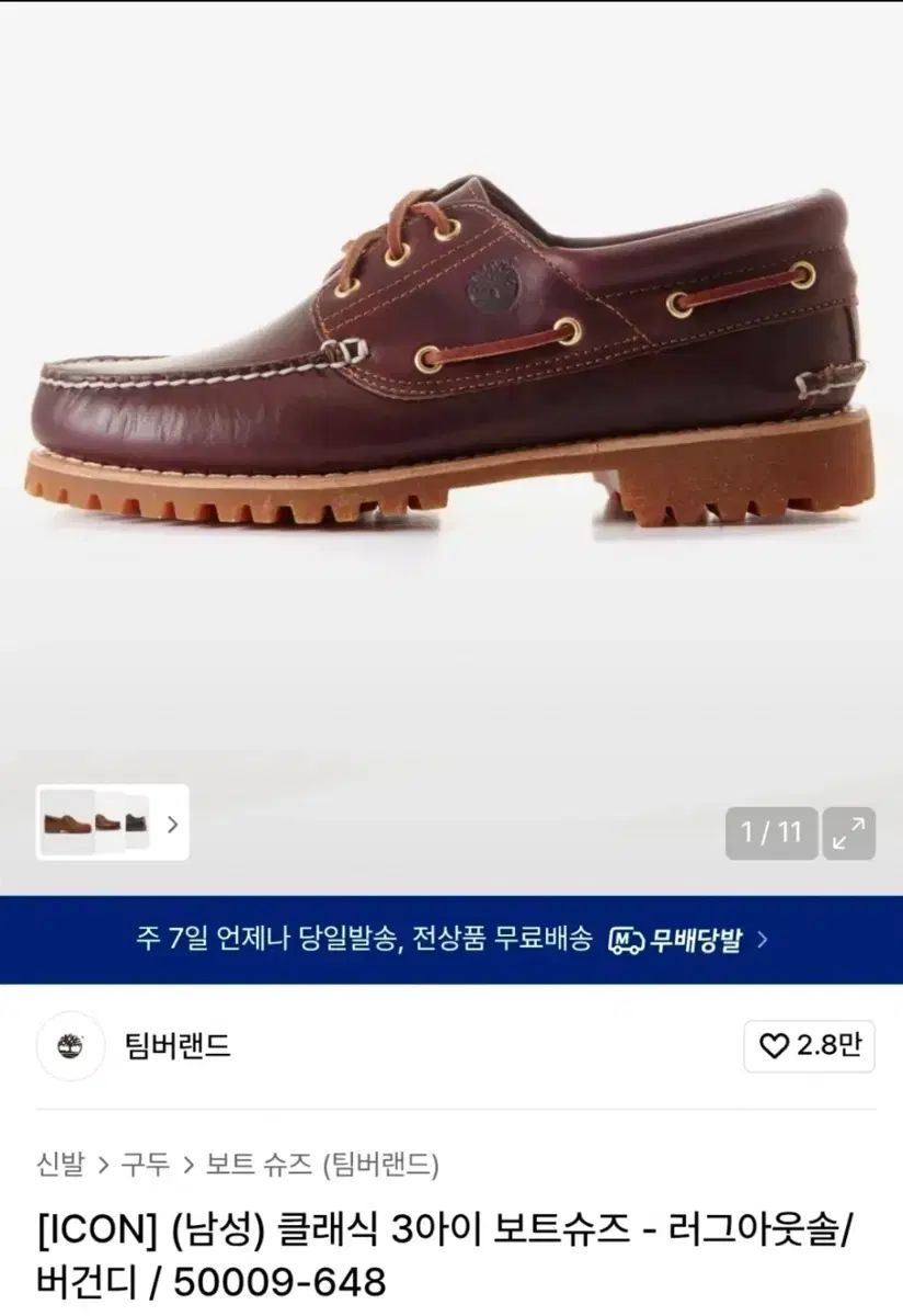 Timberland ボートシューズ 3アイ バーガンディ 275