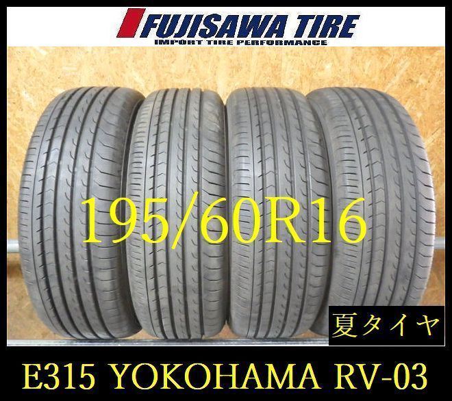 【E315】G◆送料無料◆2025年製造 約8.5部山◆YOKOHAMA BluEarth-RV RV-03◆195/60R16◆4本 26103087