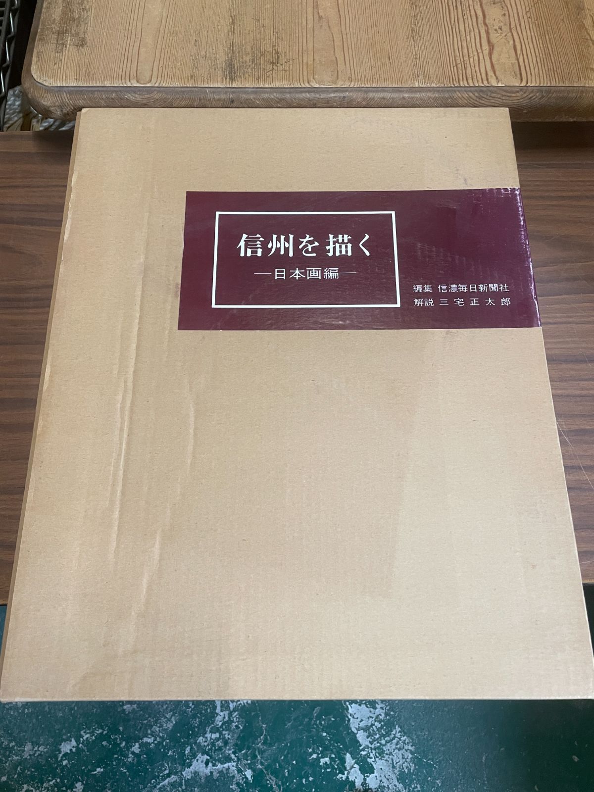 信州を描く 日本画編