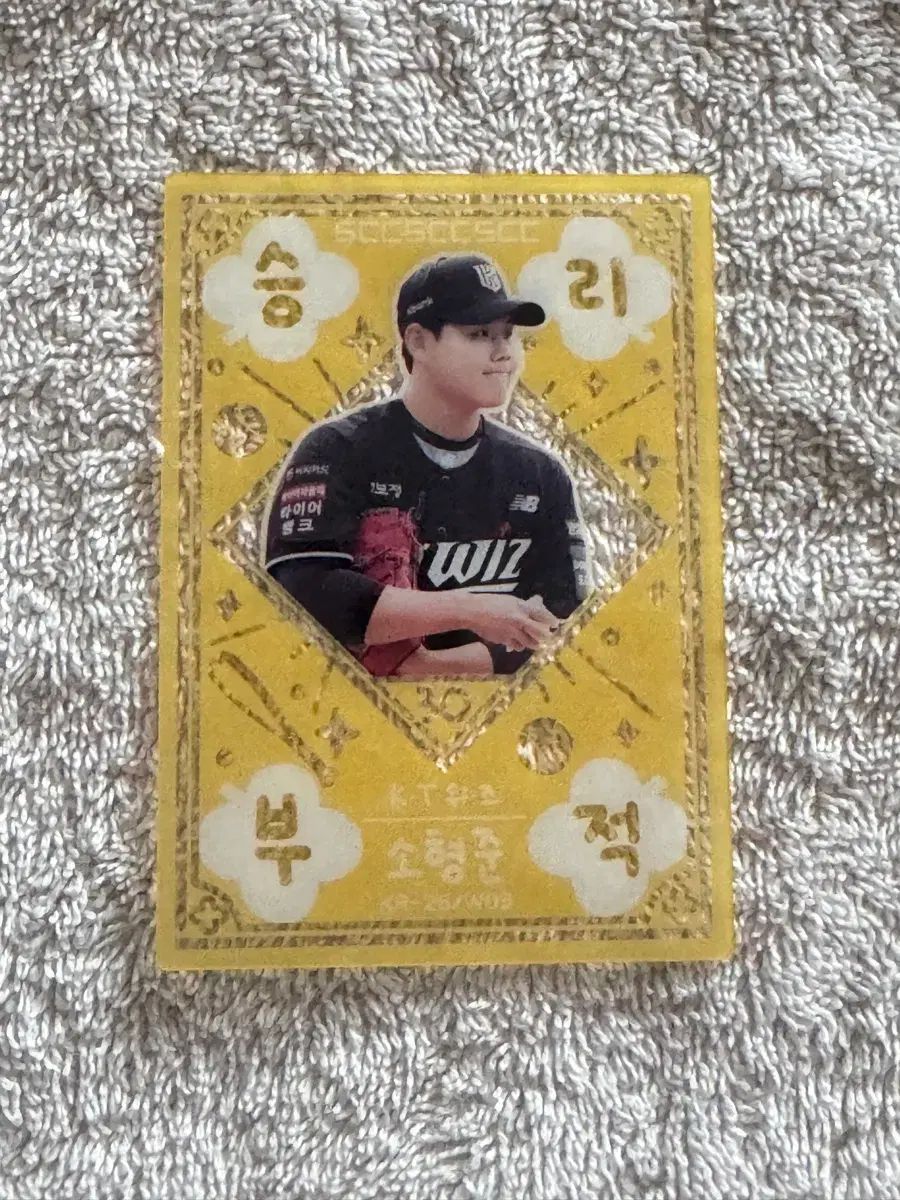'2026 KBO OFFICIAL COLLECTION CARD' KT アウェー ソ・ジュン(勝利お守り)