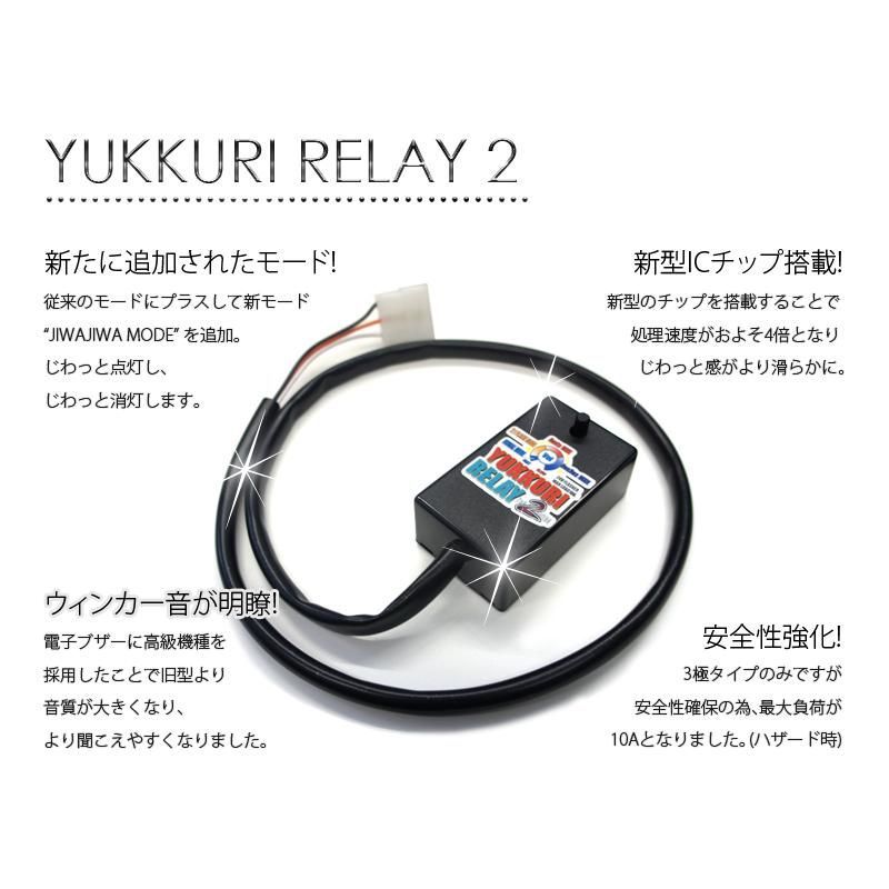 ☆ゆっくりリレー2 ゆっくりウィンカーリレー2 NEW エルフ H5〜H16