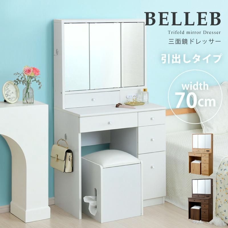 【送料無料】ドレッサー 三面鏡 コンパクト デスク スツール付き コンセント付き テーブル 収納 可愛い おしゃれ 幅70cm
