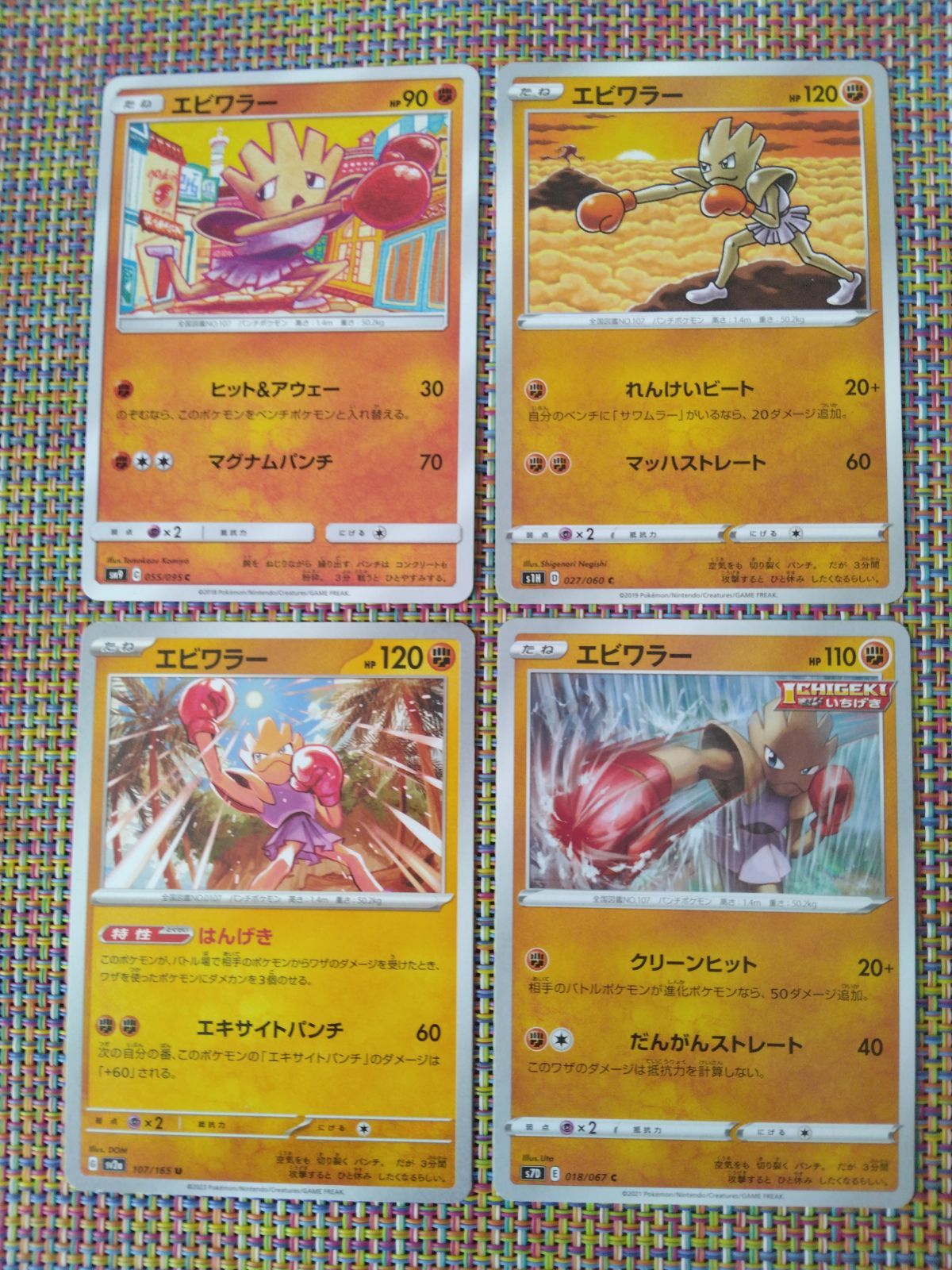ポケモンカード エビワラー まとめ処分 S-180 - メルカリ