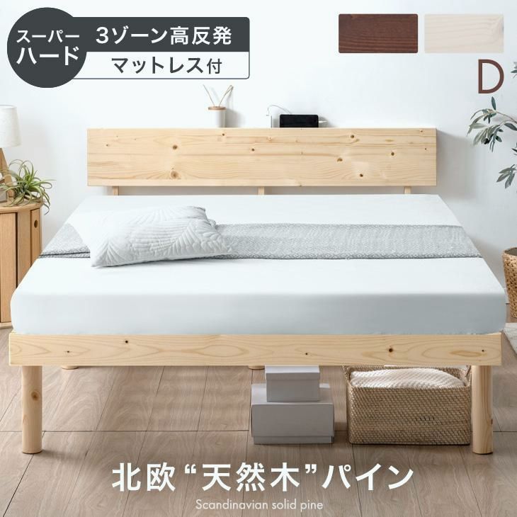 【送料無料】ダブルベッド マットレス付き スーパーハード 高反発マットレス ベッド すのこベッド ダブル コンセント付き 宮付き ベット マットレスセット