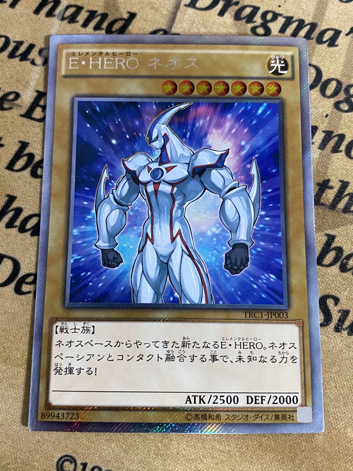 遊戯王 E・HEROネオス エクストラシークレット エクシク【遊戯王 本格