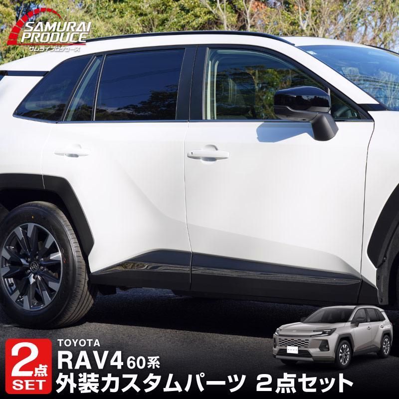 【送料無料】セット割 RAV4 60系 新型 専用 ウィンドウトリム&サイドガーニッシュ ブラック鏡面 2025年FMC後専用 予約/5月20日頃入荷予定