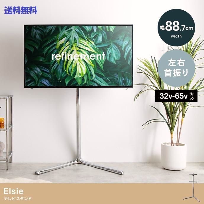 【送料無料】スタイリッシュで省スペースなElsieテレビスタンド 幅88.7cm 高さ134.5cm 耐荷重40kg　テレビ台 シルバー おしゃれ 省スペース テレビスタンド