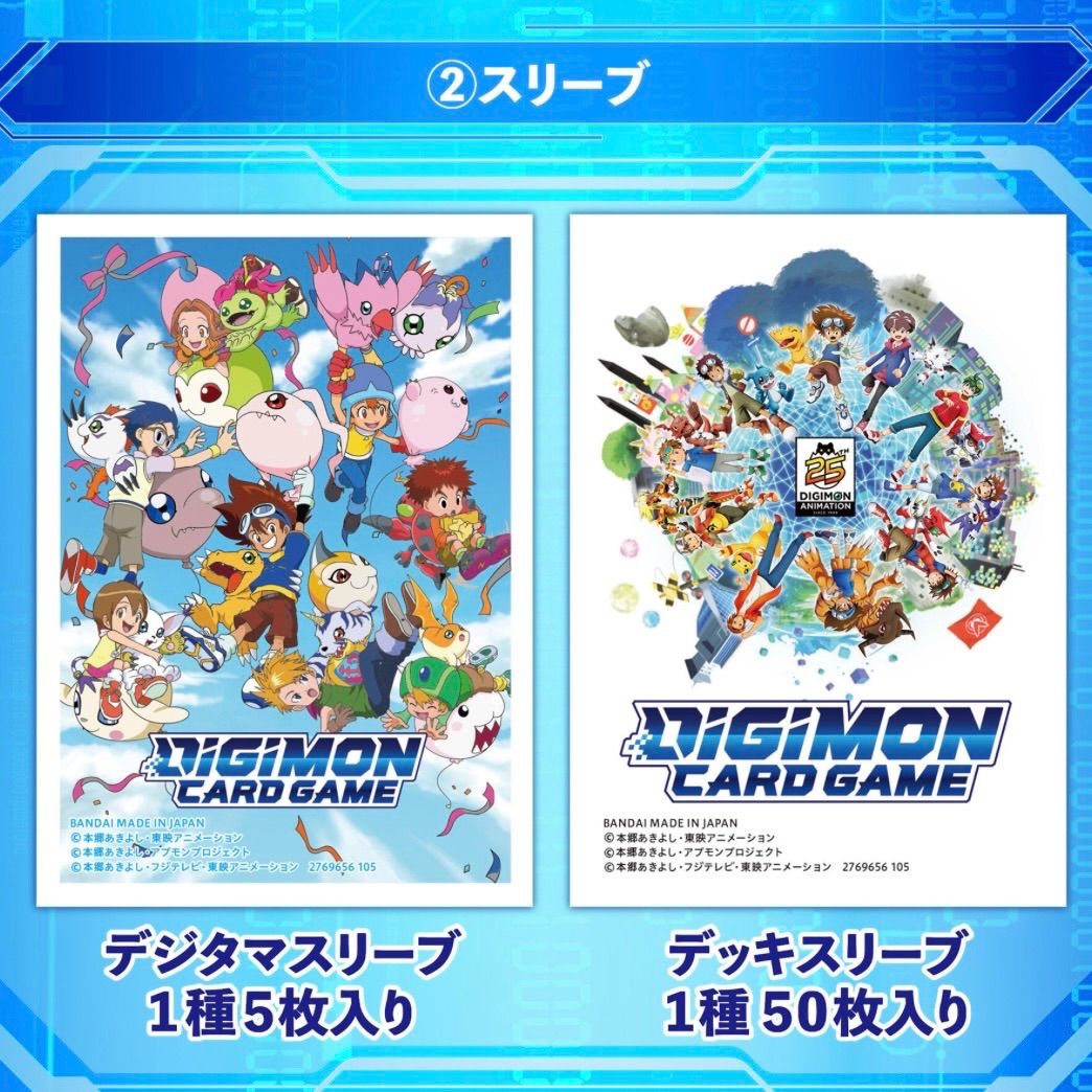 デジモンカードゲーム DIGIMON ANIMATION SERIES 25th set【PB-20