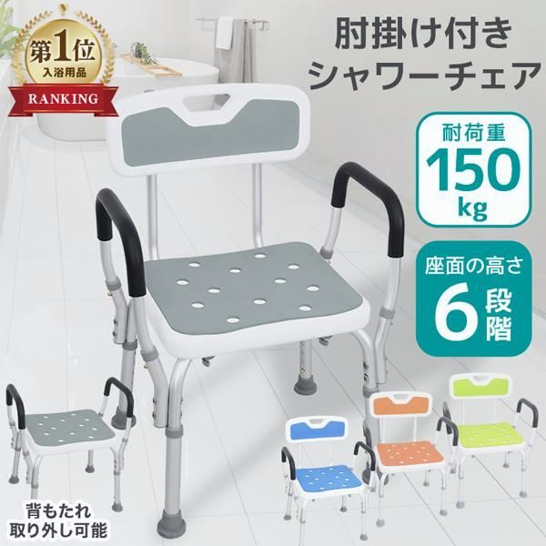 【送料無料】シャワーチェアー 介護用 肘掛け 車椅子 お風呂椅子 介護椅子 高さ調節 伸縮式 高齢者 軽量 入浴補助 バスチェア 風呂椅子 イス クッション 簡単組立