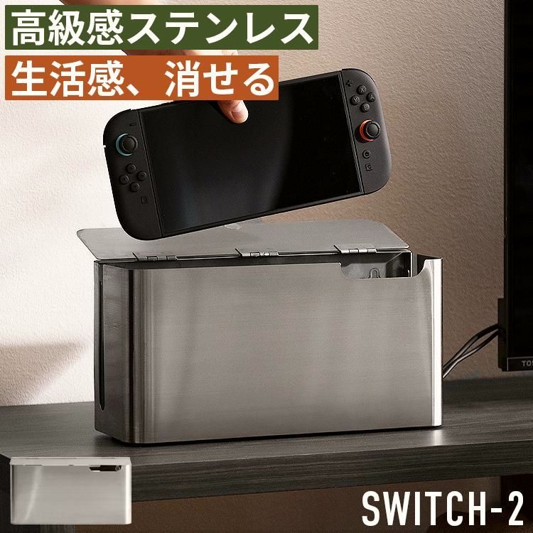 【送料無料】スイッチ2 switch2 収納 ケース 収納ケース Nintendo Switch 2 スイッチ収納 任天堂スイッチ2 ニンテンドースイッチ2 収納ラック 収納スタンド スイッチケース