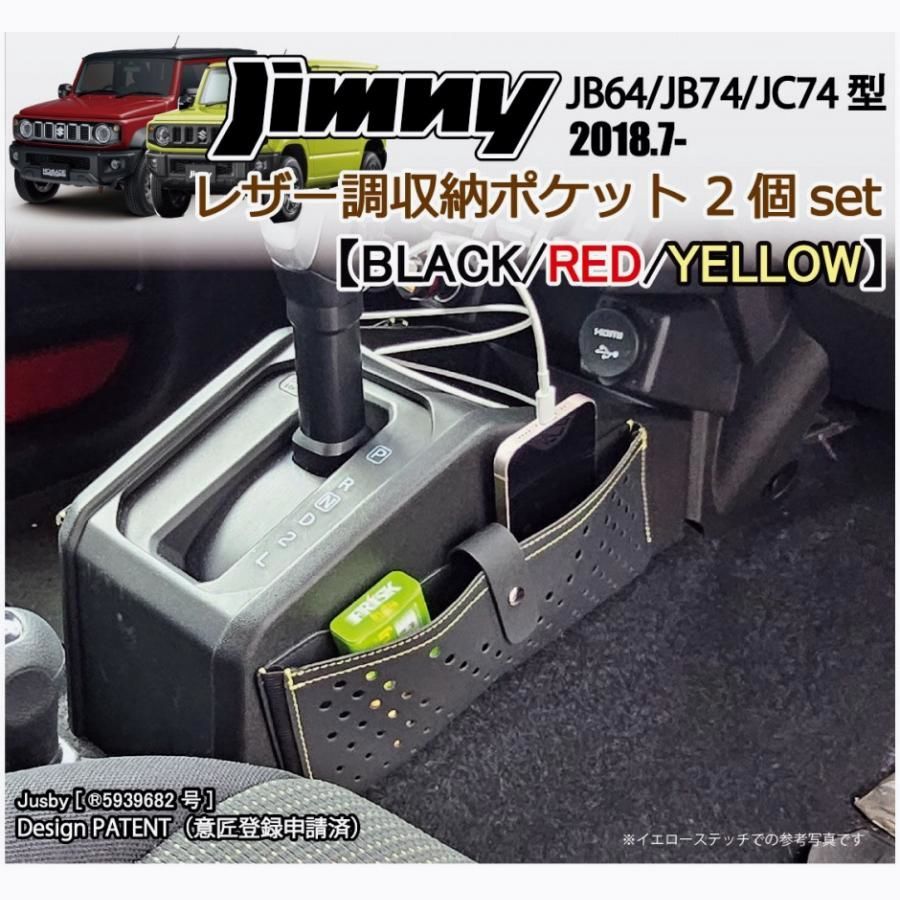 ジムニー jb64 シエラ jb74 ノマドjc74 レザー グッズ セット ②