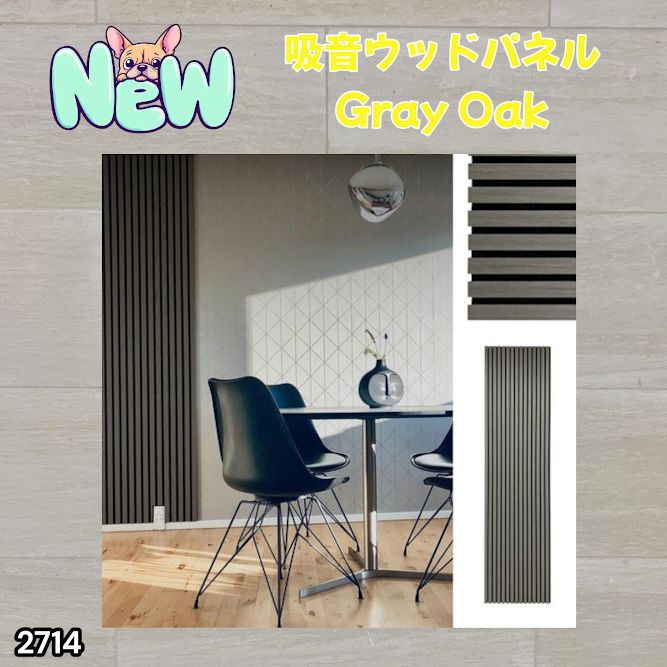#2714 吸音 パネル ボード グレー Gray Oak 吸音材 壁 80×30cm 6枚入 木製 DIY 騒音対策 インテリア 施工面積 1.44平方メートル ※一部地域離島別途配送料有